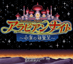 Arabian Nights - Sabaku no Seirei Ou (Japan) Title Screen